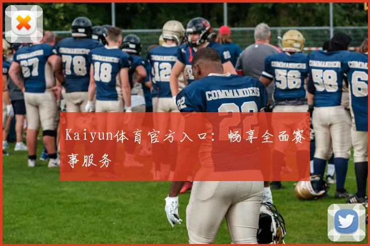 Kaiyun体育官方入口:畅享全面赛事服务